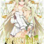 美少女萬華鏡4罪與罰的少女更新補丁下載 v1.02 免費版 