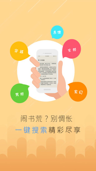 追小說(shuō)app