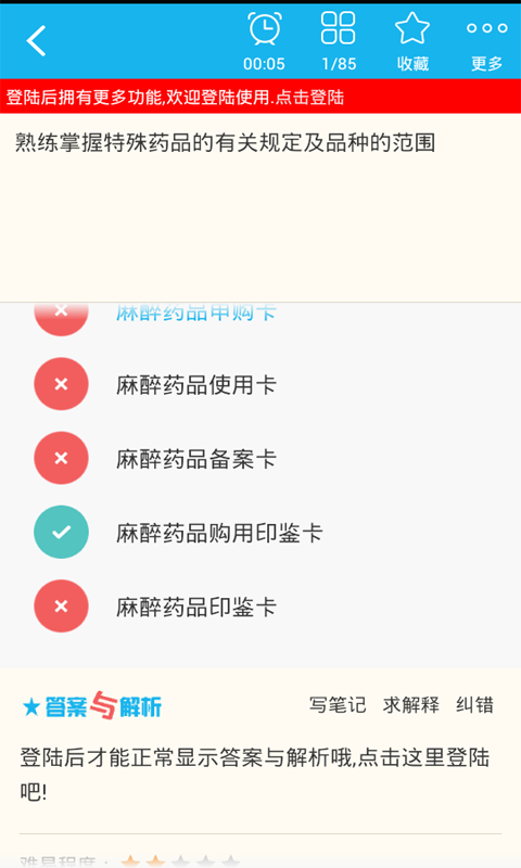 醫(yī)院藥學(xué)高級職稱總題庫