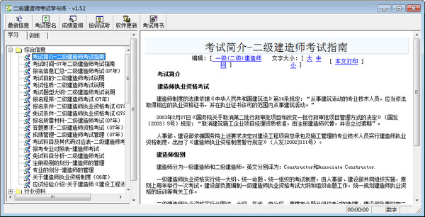 二級建造師考試學(xué)與練