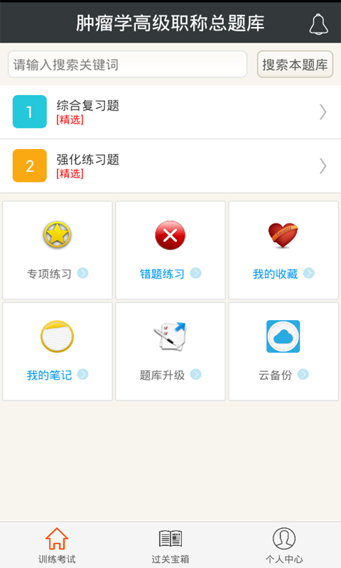 腫瘤學(xué)高級(jí)