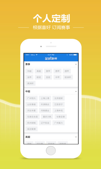 足球地帶app下載 v2.1.5 安卓版圖2