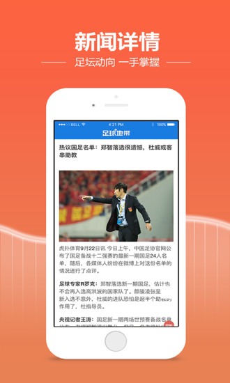 足球地帶app下載 v2.1.5 安卓版圖3