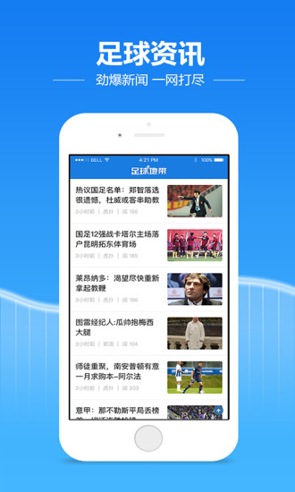 足球地帶app下載 v2.1.5 安卓版圖4