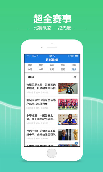 足球地帶app