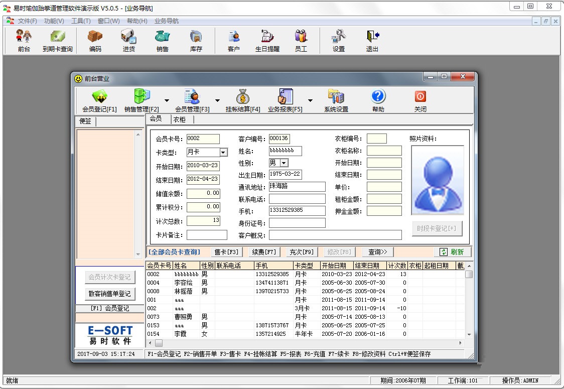 易時(shí)瑜伽跆拳道管理軟件