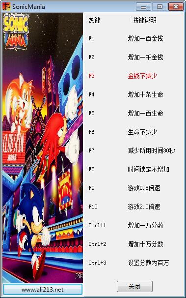 索尼克狂歡十項修改器