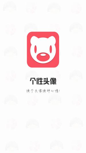 騰牛個性頭像app