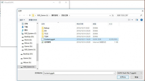 流放之路GGPK補丁工具包