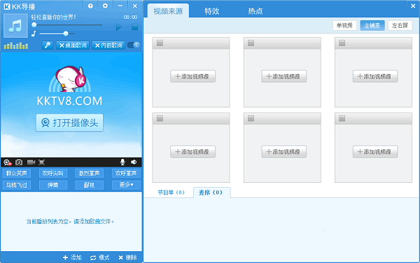 KK導(dǎo)播軟件