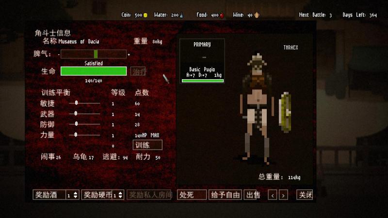 角斗場(chǎng)霸主下載 中文版