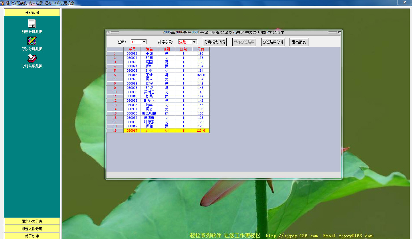 輕松分班系統(tǒng)