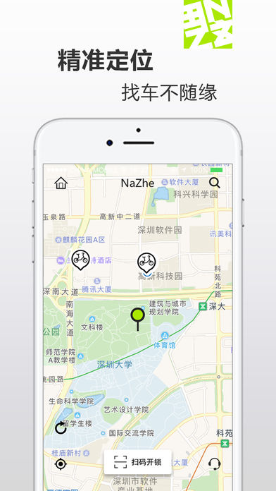 那這單車(chē)app