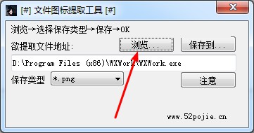 吾愛(ài)文件圖標(biāo)提取工具