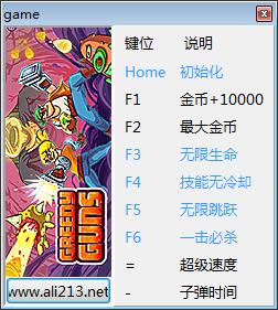 貪婪的槍八項(xiàng)修改器 免費(fèi)版