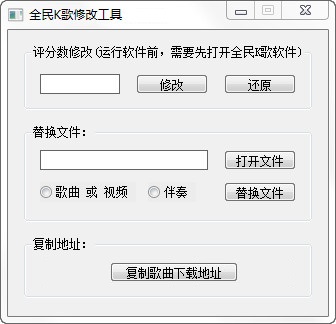全民K歌修改工具下載 v1.0.0.0 pc最新版