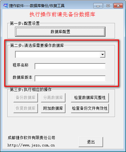 捷作數(shù)據(jù)庫備份恢復(fù)工具