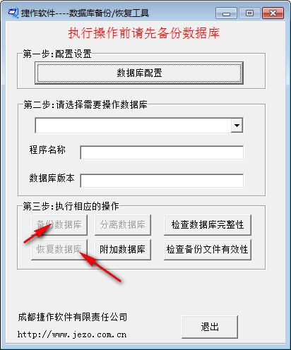 捷作數(shù)據(jù)庫備份恢復(fù)工具