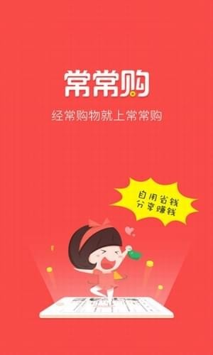 常常購