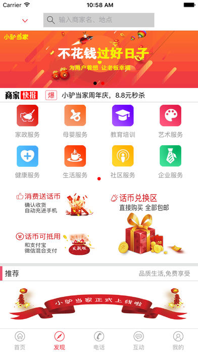 小驢當家app