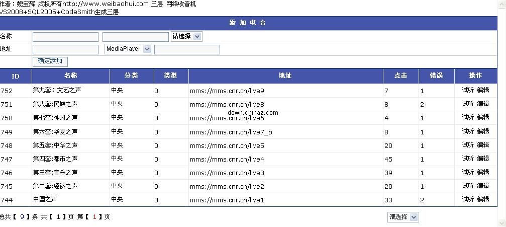 三層網絡收音機下載 v1.0 免費版