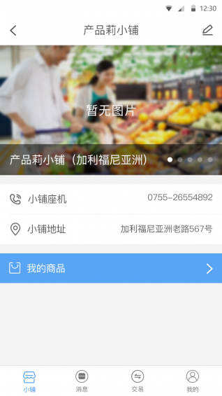 異業(yè)小鋪app