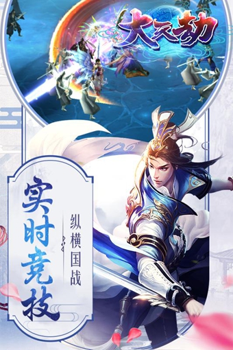 大天劫 v1.0.4 安卓版圖1