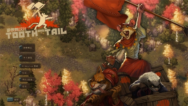 牙齒和尾巴游俠漢化補丁下載