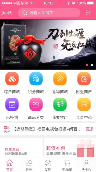沃e沃商城app