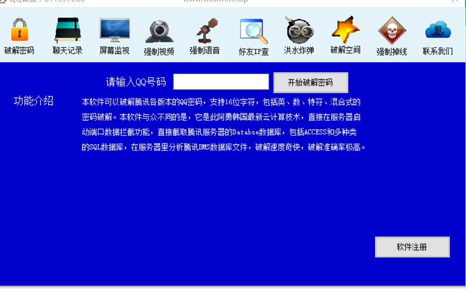 QQ密碼破解器2017免費(fèi)版
