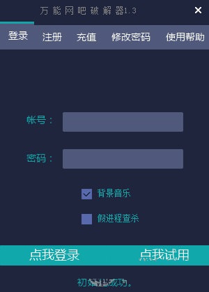 萬能網(wǎng)吧破解工具下載