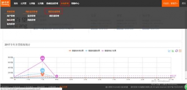 百望云助手下載