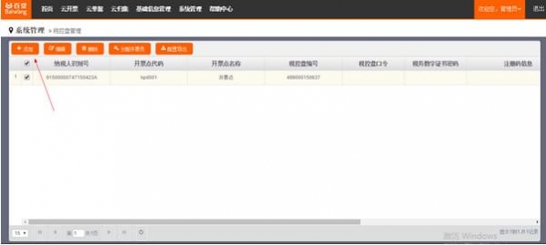 百望云助手下載