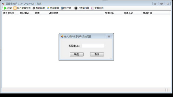 百望云助手下載