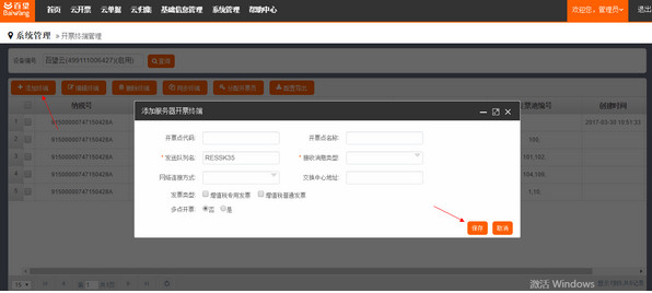 百望云助手下載