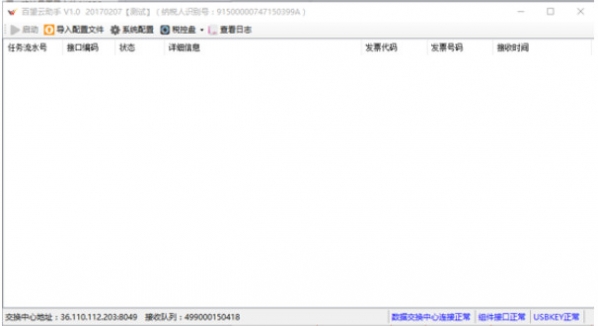 百望云助手下載