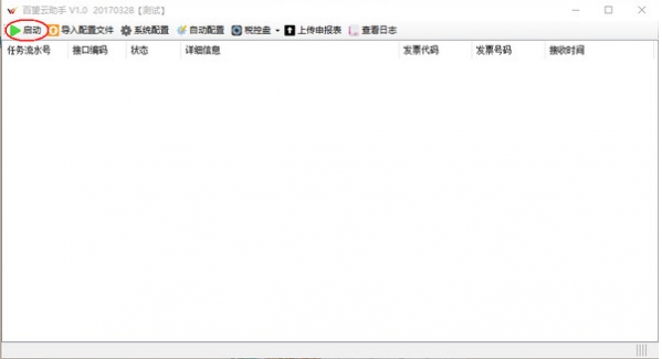 百望云助手下載
