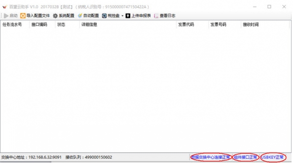 百望云助手下載