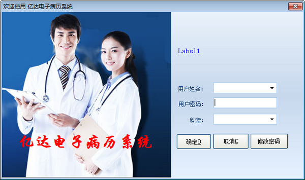 億達電子病歷系統(tǒng)下載 