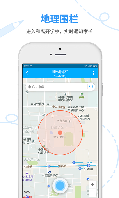媽媽安心學(xué)生端app