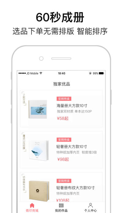 微印定制app