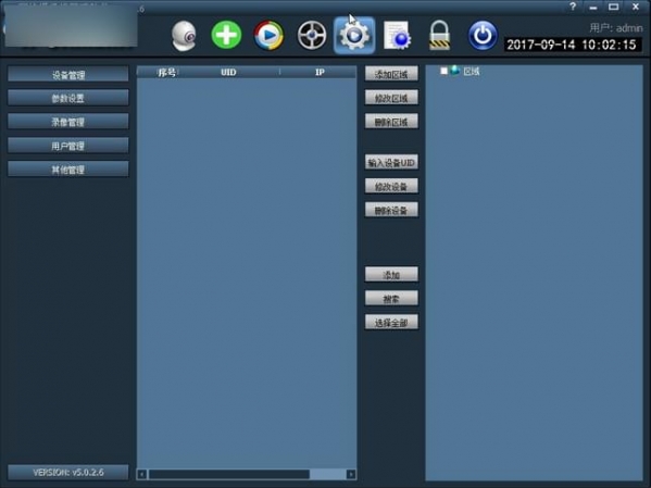 奧視安攝像頭軟件