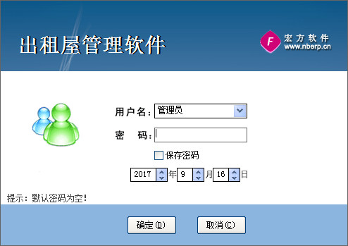 宏方出租房管理軟件