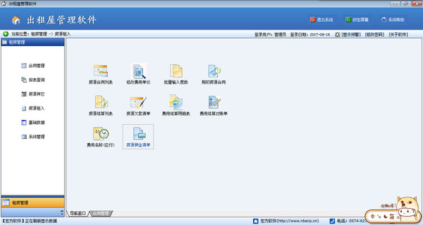 宏方出租房管理軟件