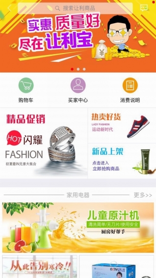 讓利寶app