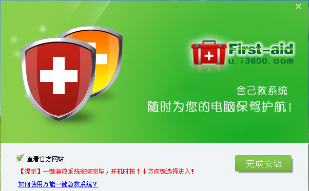 萬能一鍵急救系統(tǒng)