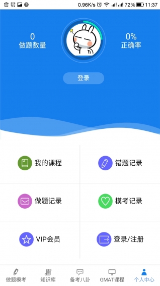 雷哥GMATapp