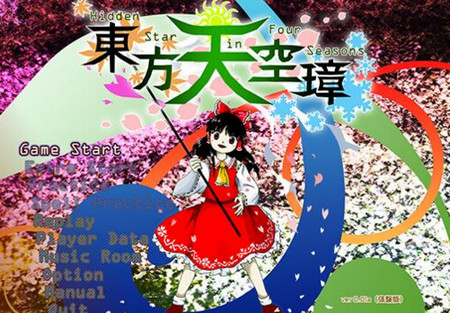 東方天空璋所有副機(jī)解鎖補(bǔ)丁下載