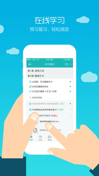 創(chuàng)課私有云app