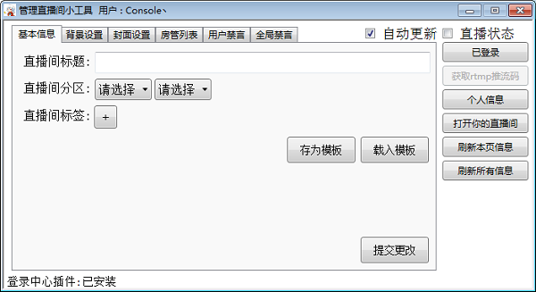 B站管理直播間小工具